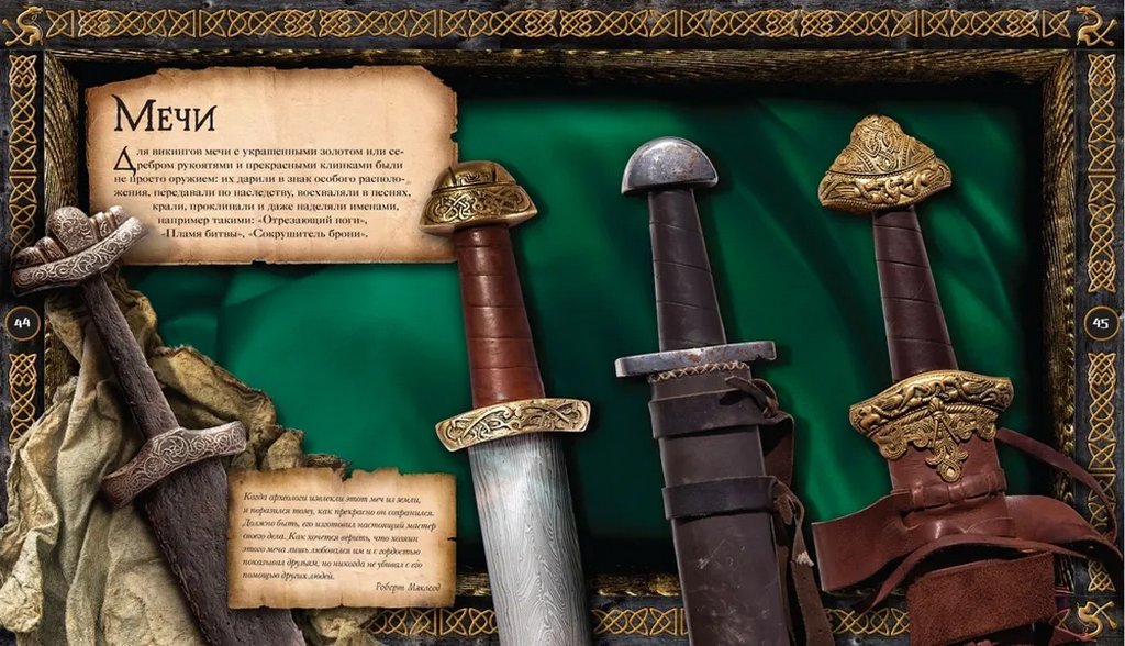 Книга детская "Викинги. Эра воинов и мореплавателей" 6+, Маклеод Р. МАХАОН