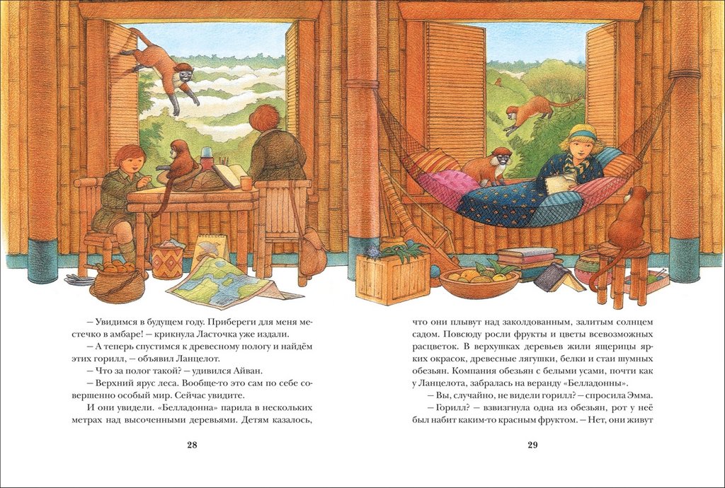 Книга детская "Летающий дом" Даррелл Джеральд Росмэн 5+, 160 стр.