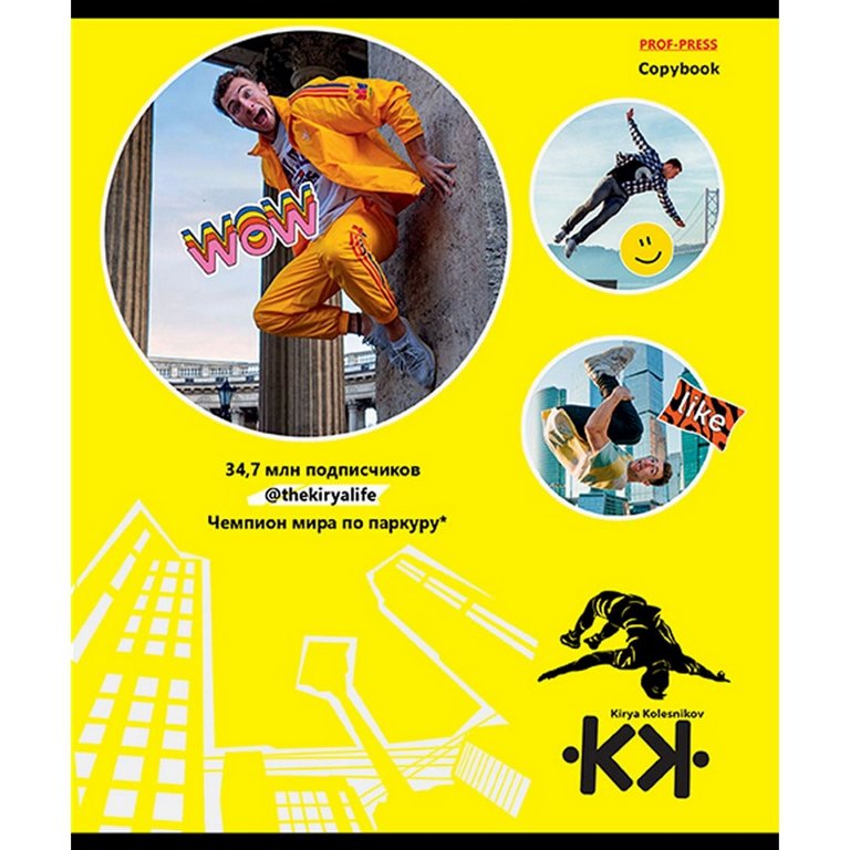 Тетрадь 48 лист кл. А5 на скрепке Prof-Press "ПАРКУР" цвет. мелов. обл.