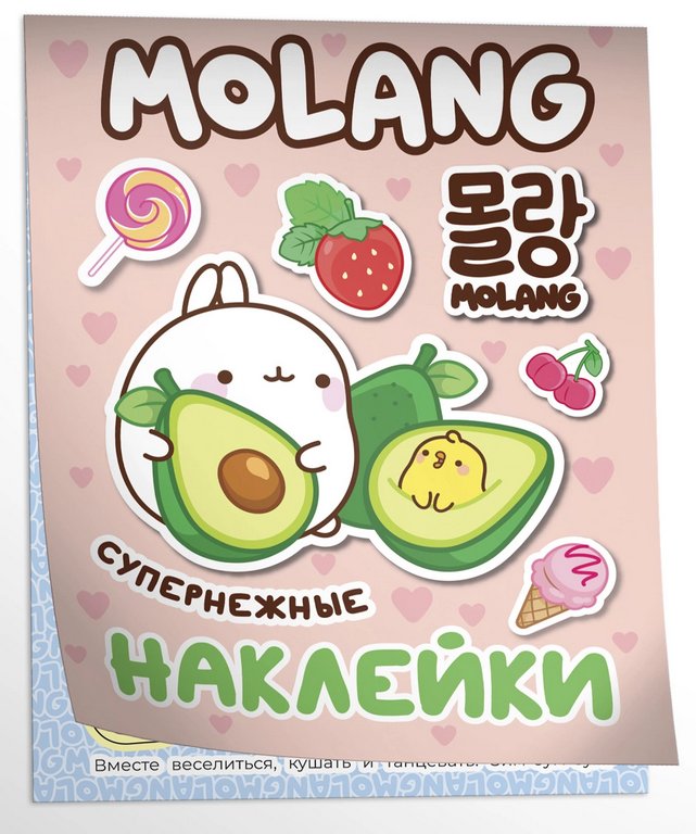 Набор наклеек 100 шт Моланг "Супернежные наклейки" Росмэн 8 стр.
