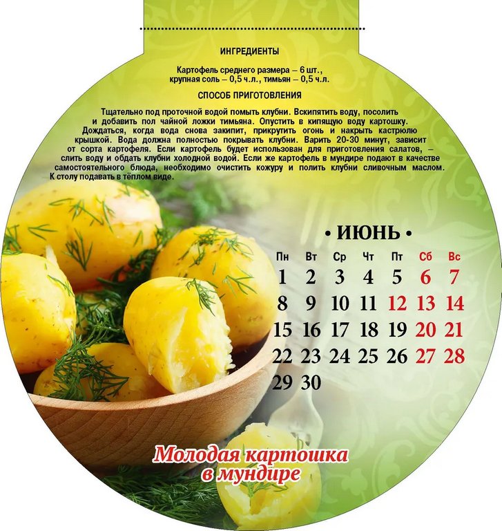 Календарь 2026г. магнитный отрывной с вырубкой "Для кухни" 14*14,8 см