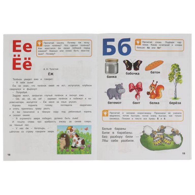 Книга для обучения "Скорочтение. Методика раннего обучения" Жукова М. А. 197х260мм. 32 стр. Умка