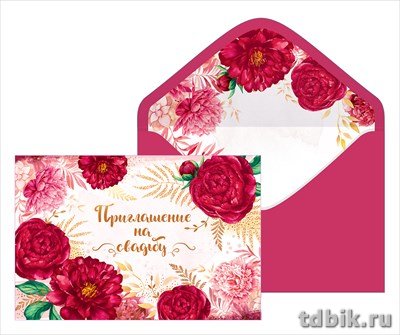 Приглашение на свадьбу средний формат, с конвертом