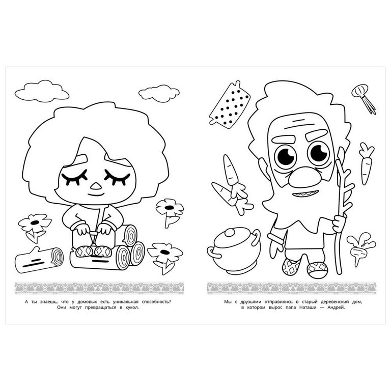 Раскраска А4 "Домовёнок и его друзья. Домовенок Кузя" 16 стр Умка