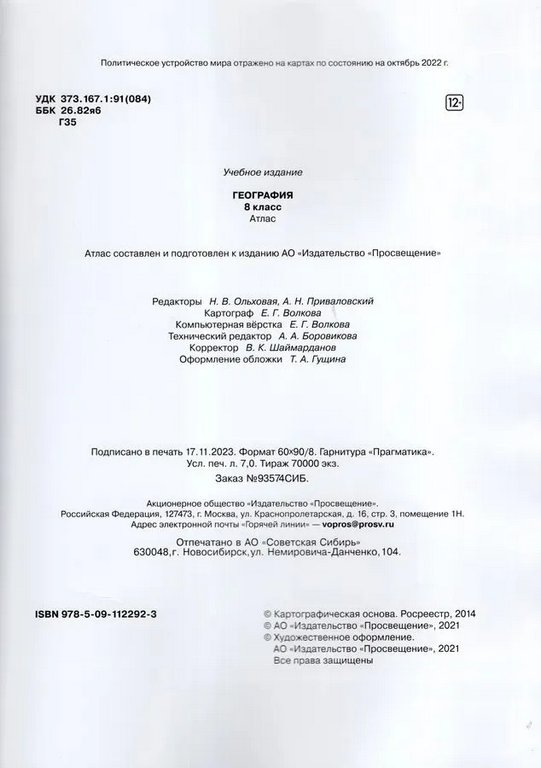 Атлас  8 класс по географии