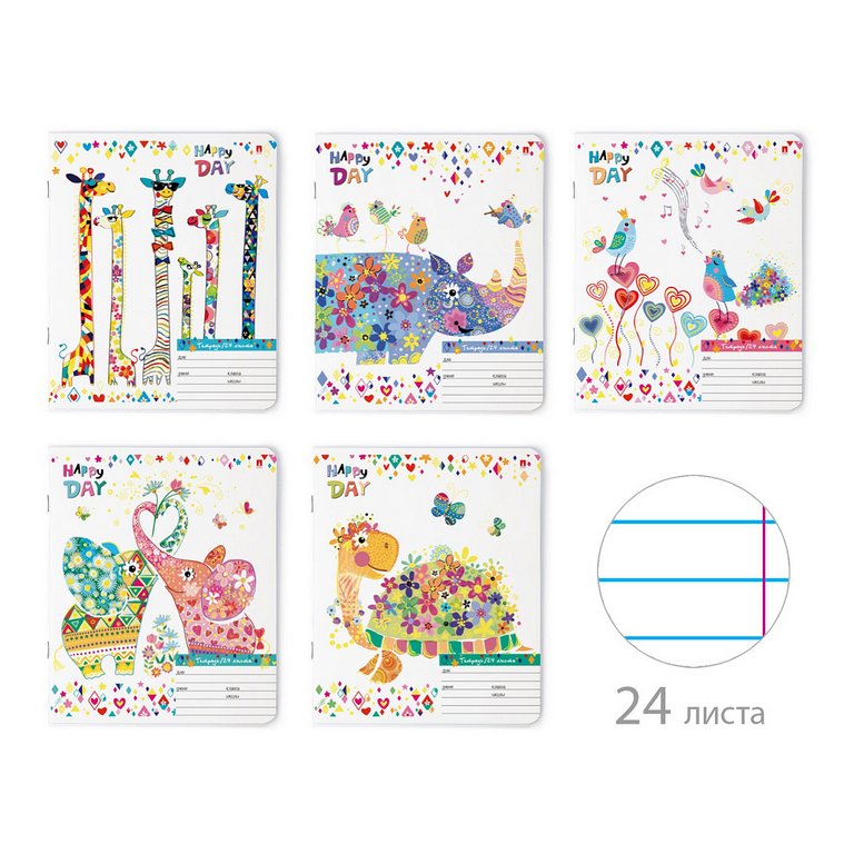 Тетрадь 24 лист лин. А5 "СЧАСТЛИВЫЙ ДЕНЬ"