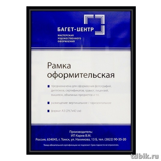 Рамка для фотографий 30*40 см пластик цв. черный (глянец)