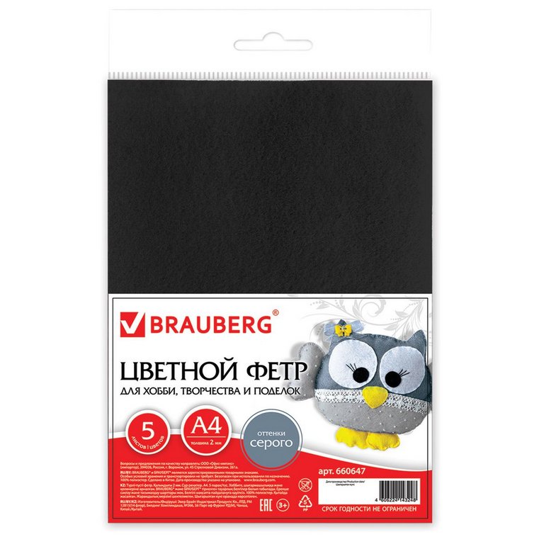 Фетр А4 (набор 5 листов) 2мм Оттенки серого ОСТРОВ СОКРОВИЩ