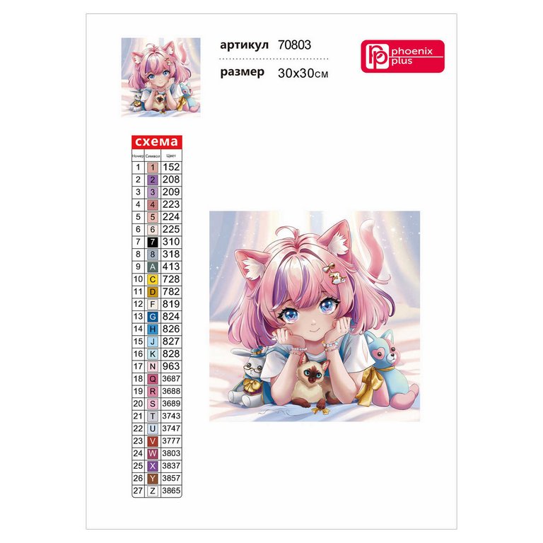 Алмазная мозаика 30*30см "Малышка в лучах" Феникс+