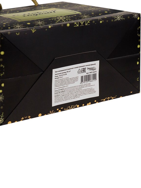 Пакет бумажный НГ 18*24см матовый "Золотистый снегопад"