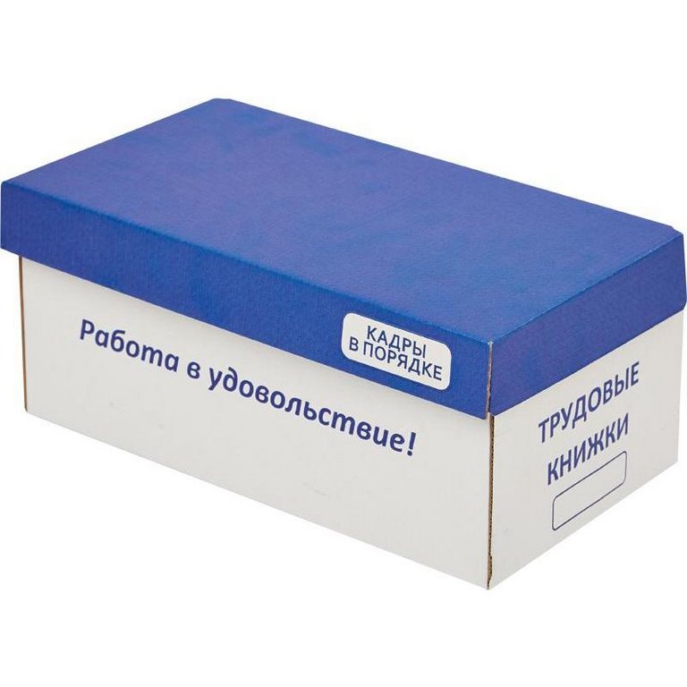 Картотека А6 155х270х120 мм для трудовых книжек (60 шт), гофрокарт.