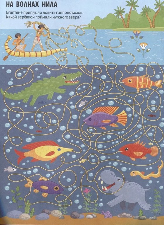 Книга детская Удивительные лабиринты "По тропинкам прошлого" 32 стр. Malamalama