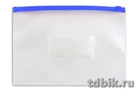 Папка на молнии А5 (250*196 мм) пластик 0,15 мм с карманом для визиток синяя Бюрократ