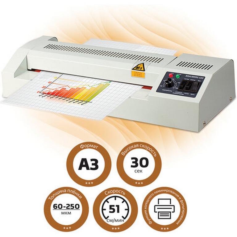 Ламинатор (А3) BRAUBERG FGK-320, 75-125 мкм,  51 см/мин