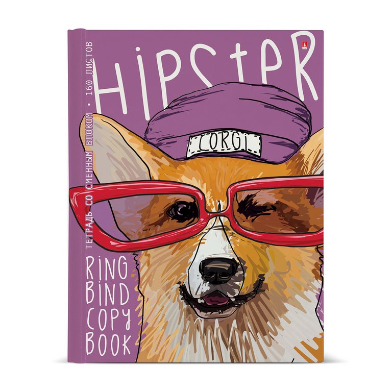 Тетрадь 160 лист кл. А5 на кольцах со сменным блоком "ПЁС НА СТИЛЕ"