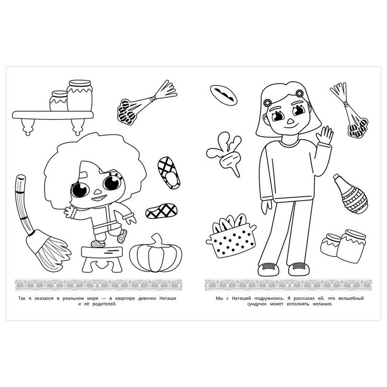 Раскраска А4 "Домовёнок и его друзья. Домовенок Кузя" 16 стр Умка