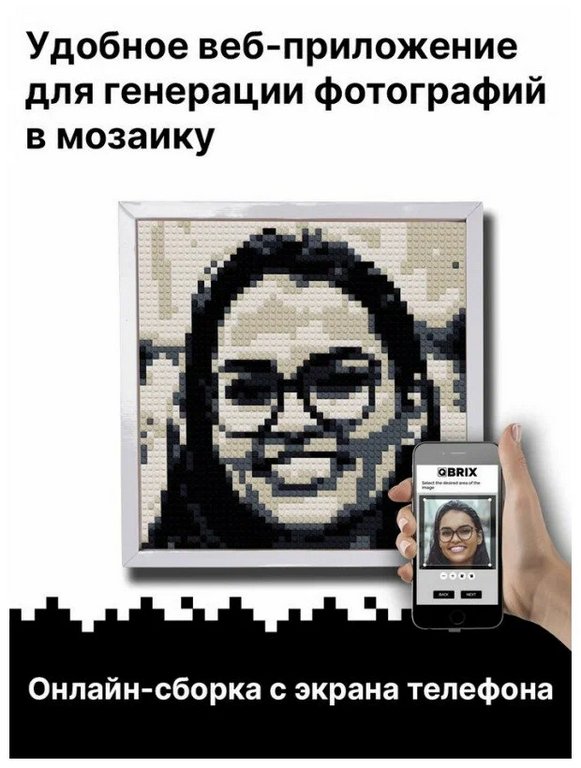 Фото-конструктор QBRIX ORIGINAL пластиковый 3500 деталей