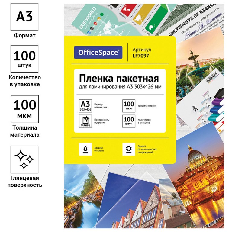 Пленка для ламинирования А3 303*426мм 100 мкм (100 шт) глянцевая OfficeSpace