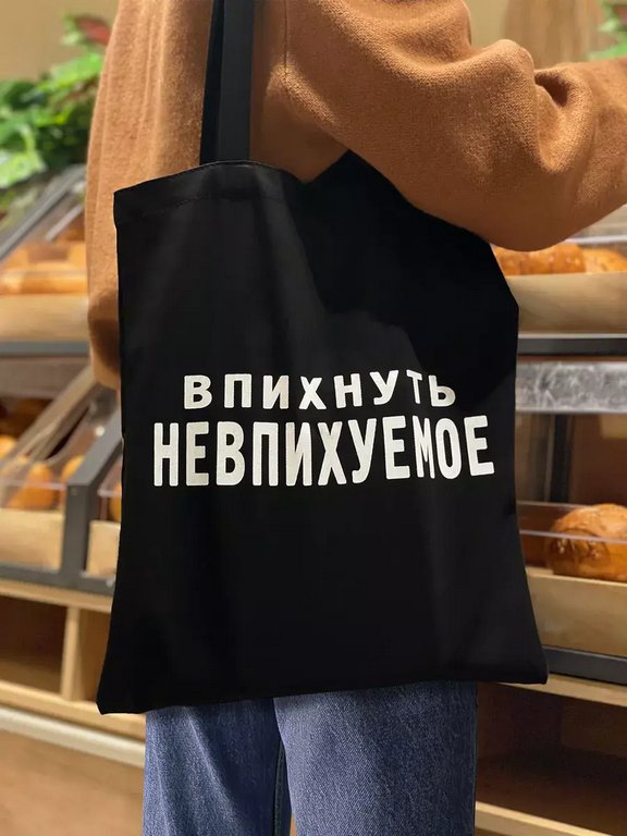 Сумка-шоппер "Впихнуть Невпихуемое" Бюро Находок
