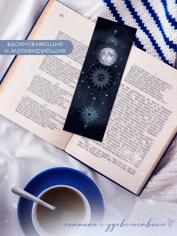 Закладка бумажная 6 шт/уп "Эзотерика"