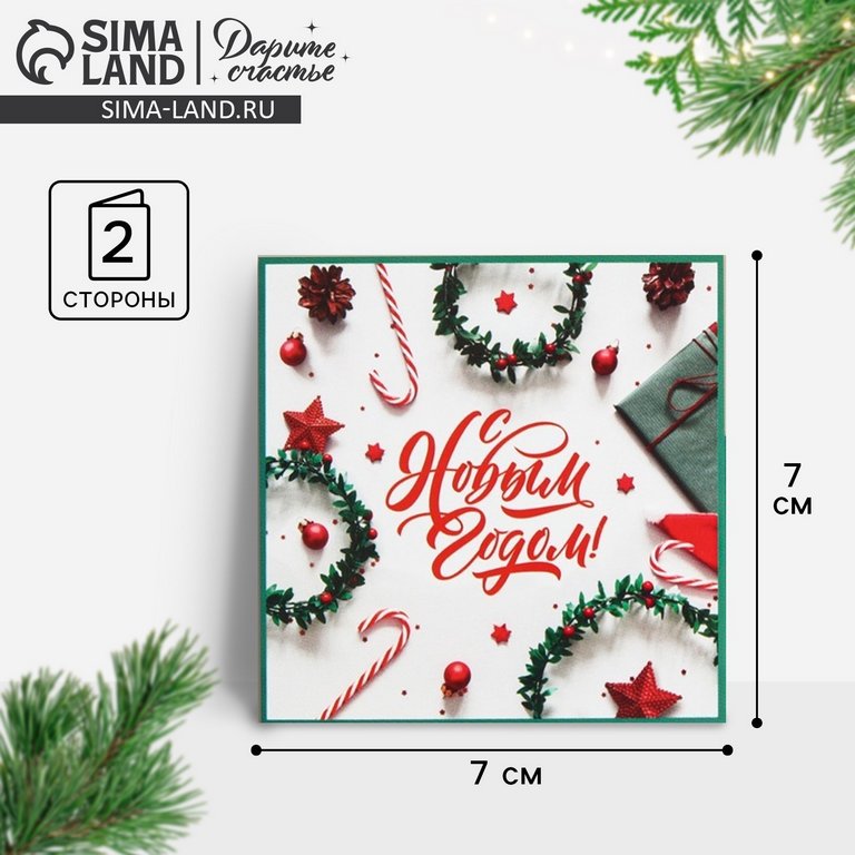 Открытка  НГ мини "С Новым годом!"