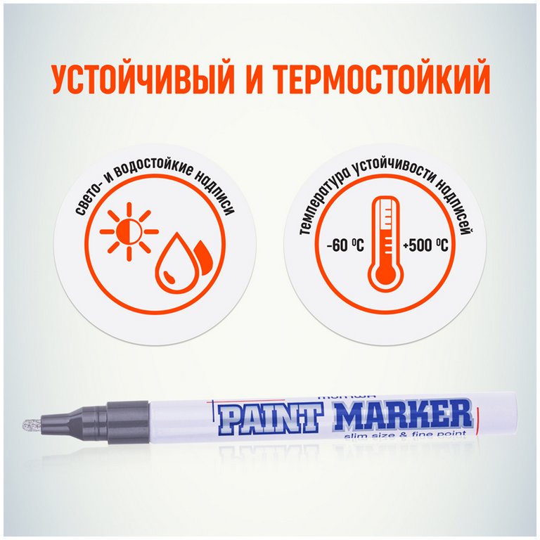 Маркер-краска лаковый  2мм MunHwa "Slim" серебро (нитро-основа, мет.корпус)