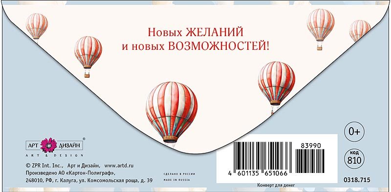 Конверт (для денег) "С днем рождения!"