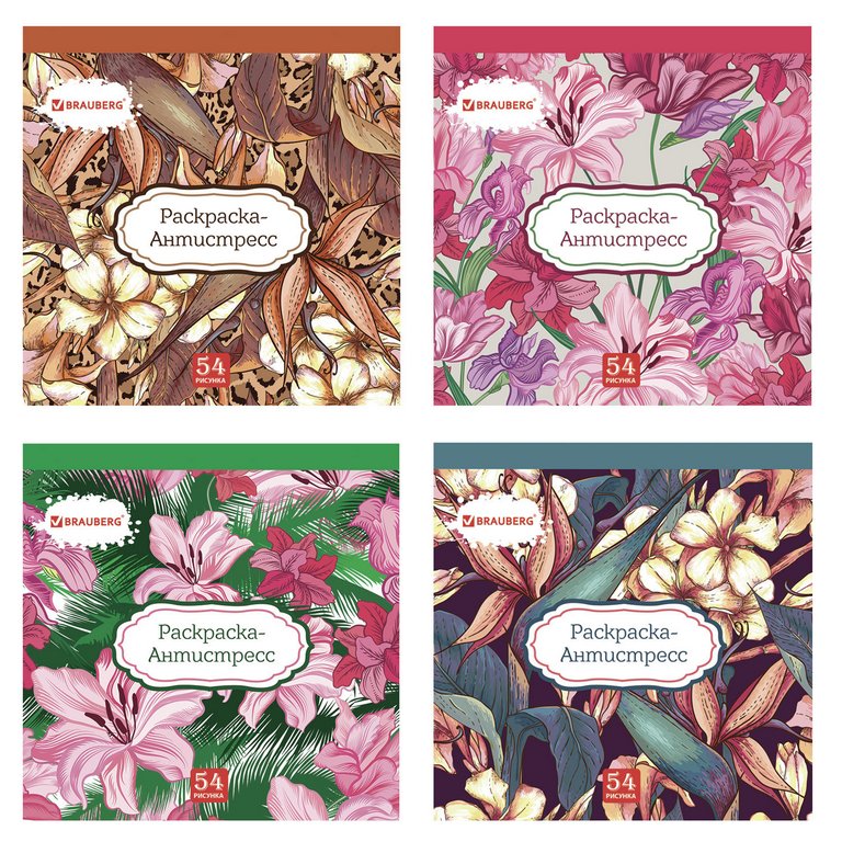 Антистресс Раскраска 52 рисунка, 20*20 см BRAUBERG