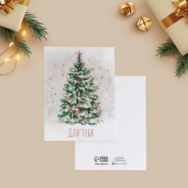 Открытка  НГ мини "Для Тебя" Ёлка