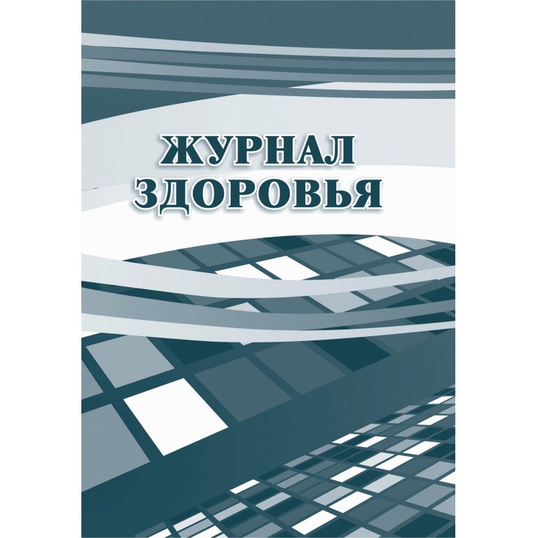 Журнал здоровья, А4, офсет, 28 стр.