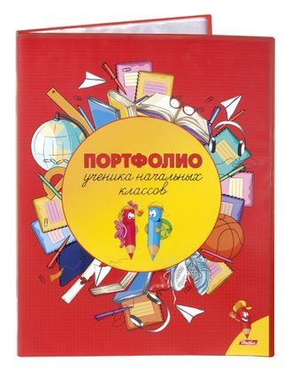 Портфолио Папка "Начальная школа" А4 на 2-х кольцах, пластик