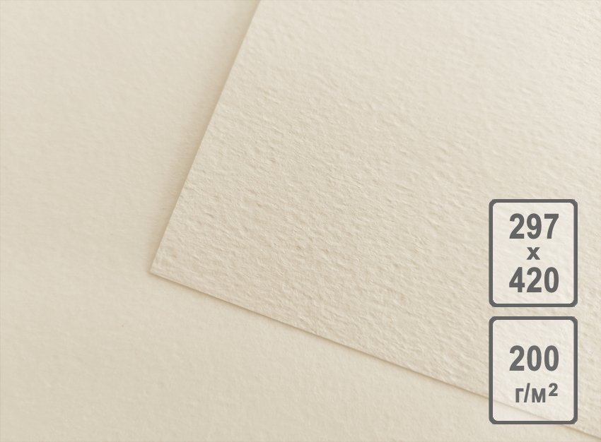 Бумага для рисования А3 200 гр., цвет  слоновая кость