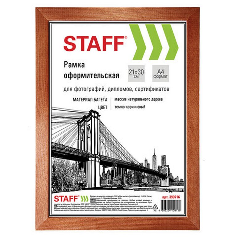 Рамка для фотографий 21*30 см дерево цв. темно-коричневый (вставка стекло) STAFF (багет 20мм)