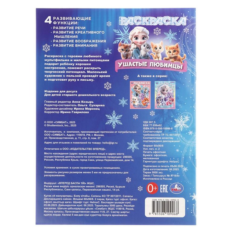 Раскраска А4 "Ушастые любимцы" 16 стр. Умка