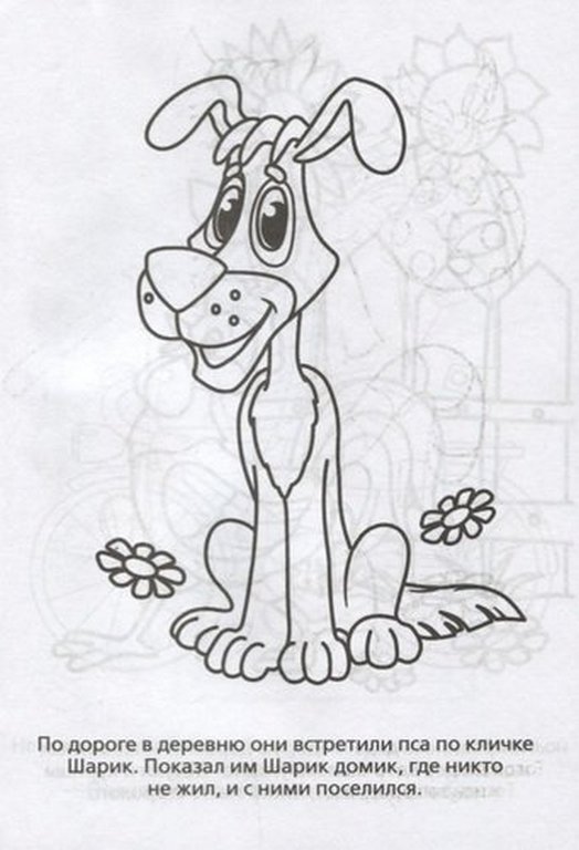 Раскраска А5 "Союзмультфильм. В Простоквашино" 16 стр. Умка Раскраска А5 "Союзмультфильм. В Простоквашино" 16 стр. Умка