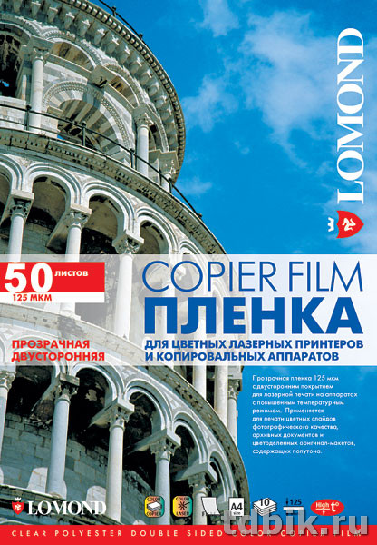 Пленка для цв. и ч/б лазерных принтеров двусторонняя Lomond A4 прозрачная