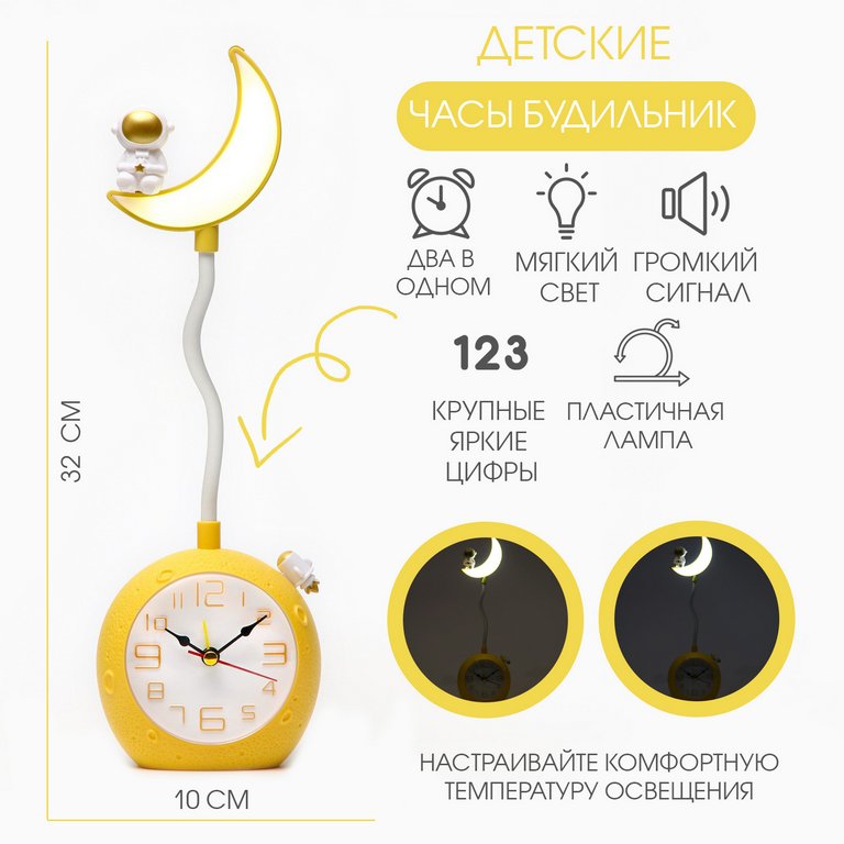 Часы-будильник настольные с подсветкой "Полумесяц" детские, дискретный ход