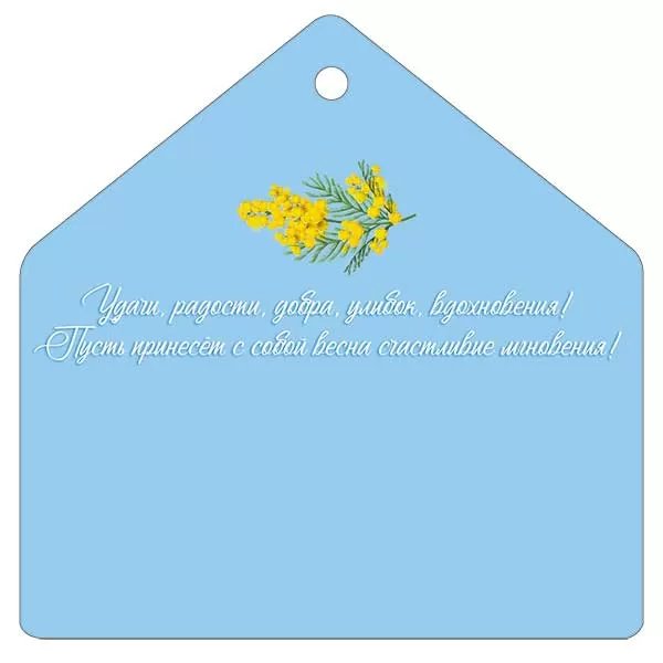 Открытка 8 Марта! мини