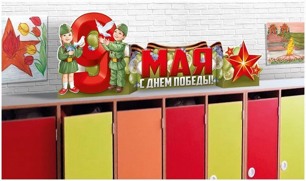 Плакат "9 Мая" А1