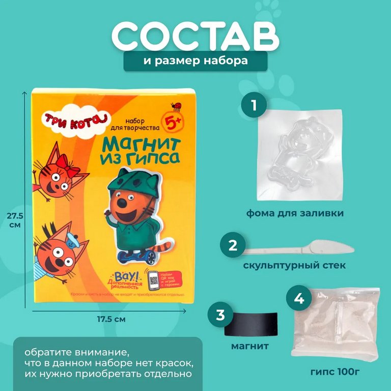 Набор для изготовления магнитов из гипса "Три кота. Компот на скутере" 5+ Фантазер