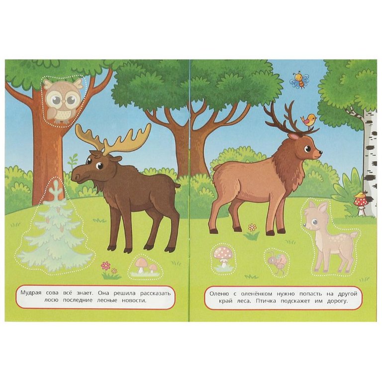 Аппликация из бумаги Вырежи и наклей "Обитатели леса" Умка