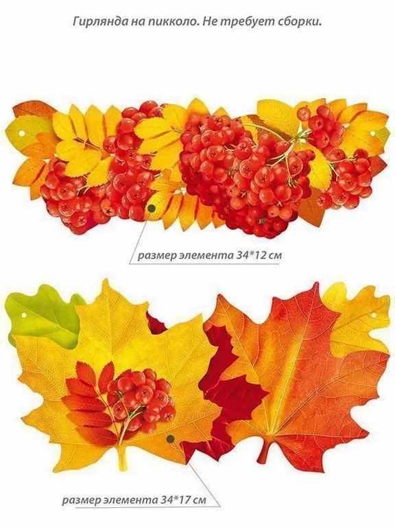 Гирлянда "Осень. Золотой листопад"