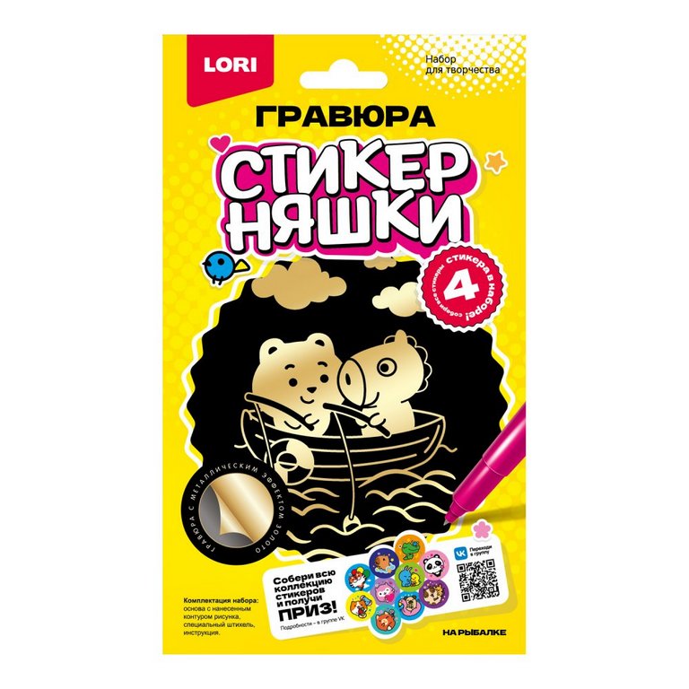 Гравюра А6 золото Стикерняшки "На рыбалке" 10*15 см  Lori