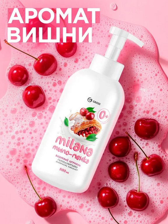 Мыло-пенка Grass Milana Вишневый штрудель 500мл с дозатором