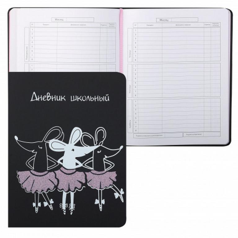 Дневник школьный твердая обложка, кожзам, глиттер, шелкография "МЫШКИ БАЛЕРИНЫ"