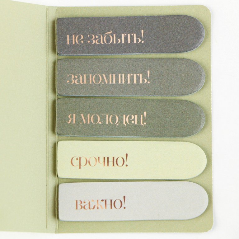 Закладки стикеры "Мечтай", 5 шт, 20 л