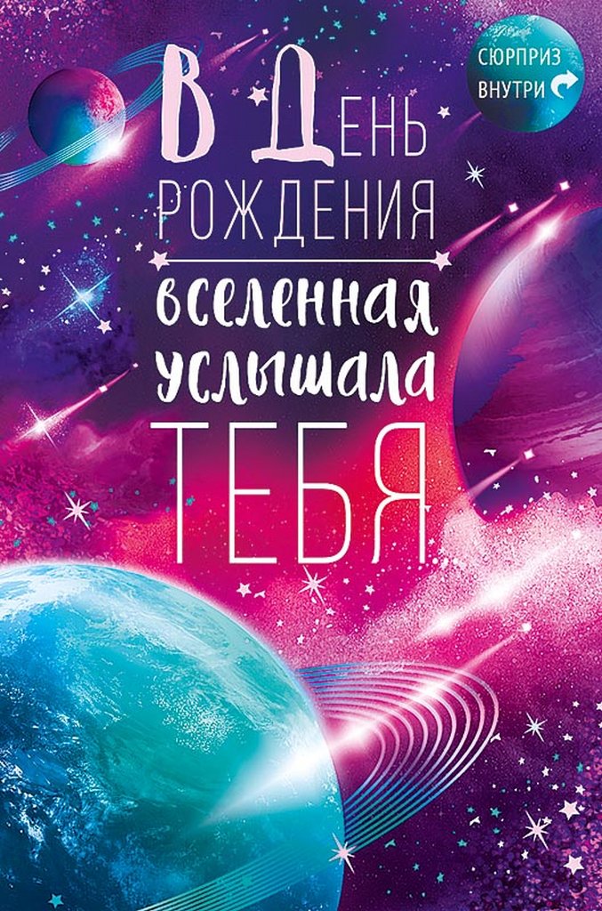 Открытка средняя "В день рождения" текст