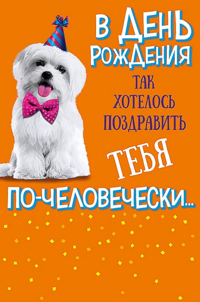 Открытка средняя "В день рождения" текст