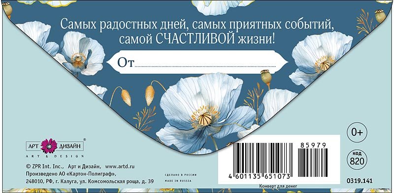 Конверт (для денег) "Поздравляем!"
