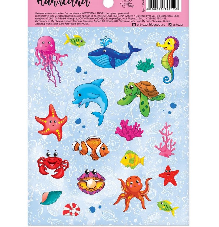 Наклейки 11 х 16 см "Морской мир"